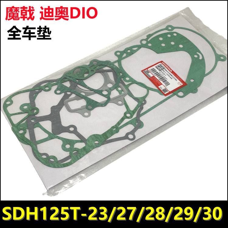 飞梦魔戟Dio公主全车垫大修垫