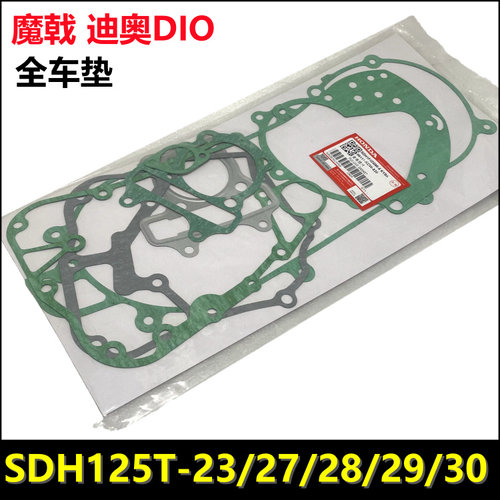 飞梦魔戟Dio公主全车垫大修垫