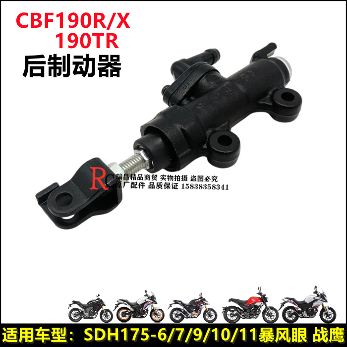 适用新大洲本田CBF190R/190X后刹车泵CBF190TR后制动泵液压器