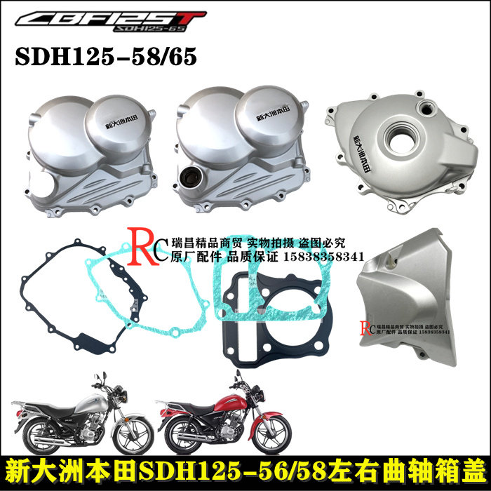 适用新大洲本田CB125T锐猛曲轴箱磁电机盖垫SDH125-58/65发动机盖