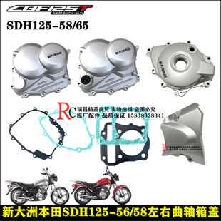 适用新大洲本田CB125T锐猛曲轴箱磁电机盖垫SDH125-58/65发动机盖