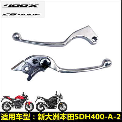 本田CB400F/X碟刹手柄离合器手把