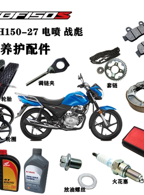 新大洲本田CBF150S机油滤芯刹车