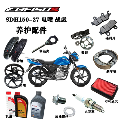 新大洲本田CBF150S机油滤芯刹车