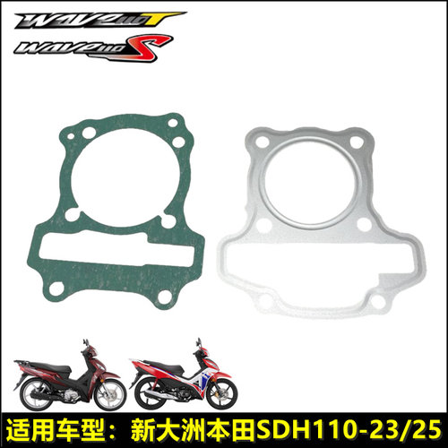 新大洲本田威武王110缸体垫下垫