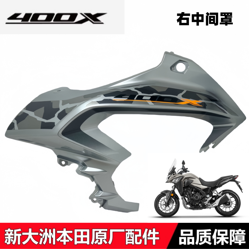 新大洲本田CB400X油箱护罩护板