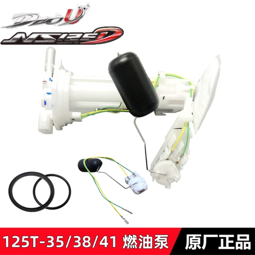 NS125D125TDIOU+燃油泵汽油泵