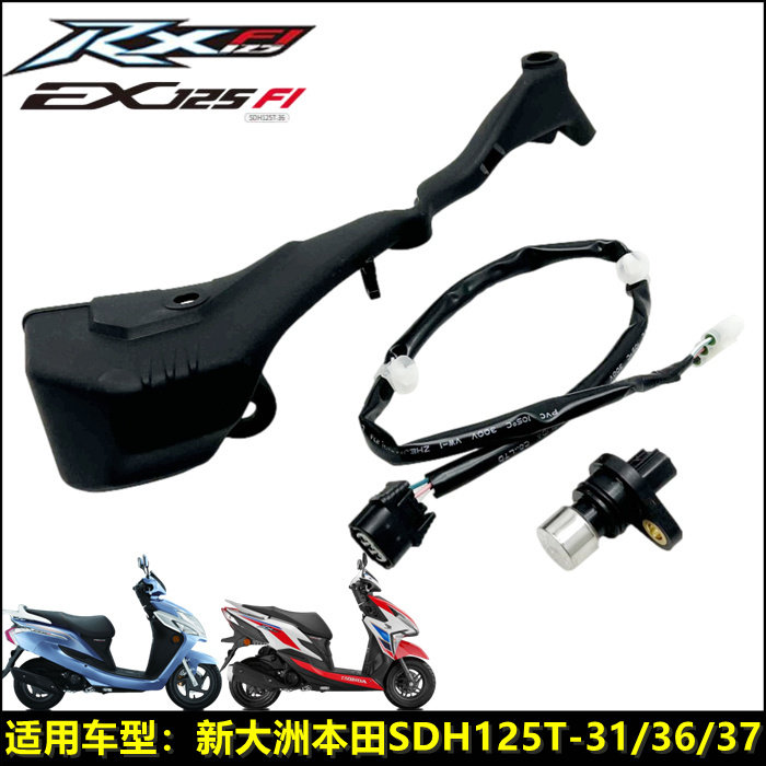 本田EXRX125裂行速度传感器线束
