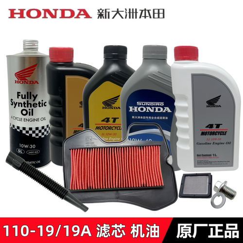 新大洲本田威武110空气滤芯机油