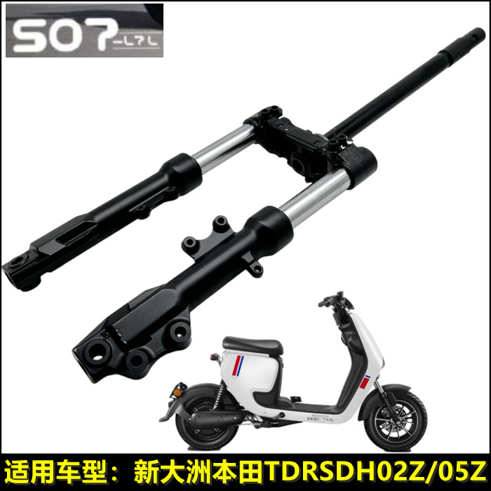 新大洲本田S07前减震前叉方向柱
