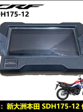 适用新大洲本田摩托车CRF190L仪表里程表SDH175-12越野码表咪表