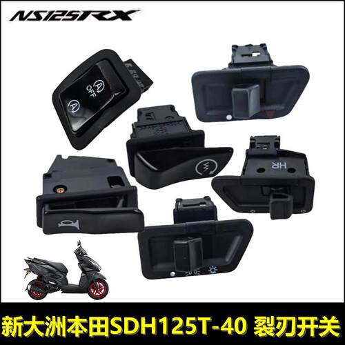 本田NS125RX转向喇叭变光开关