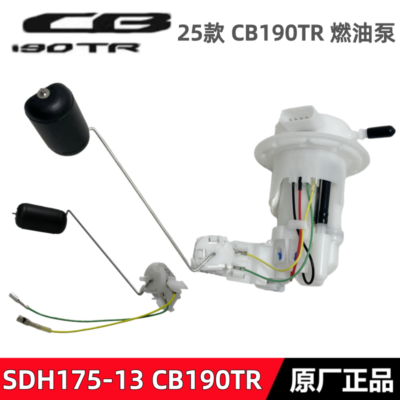 CB190TR汽油泵燃油传感器感应器