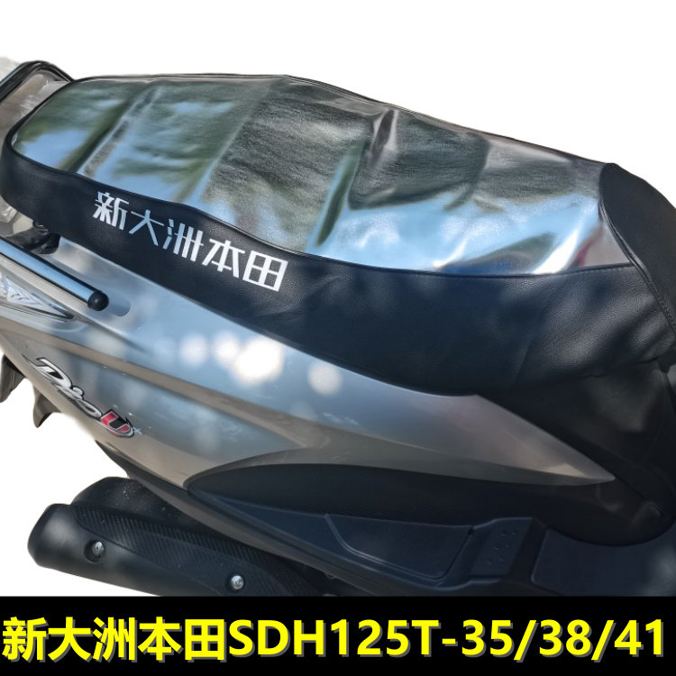 新大洲本田NS125DDIO U+防晒垫防水座套NS125T-35/38/41鞍座套