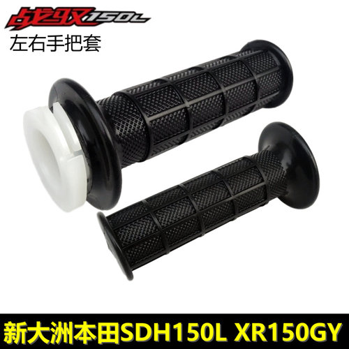 战驭150GYRX150L150-20把套