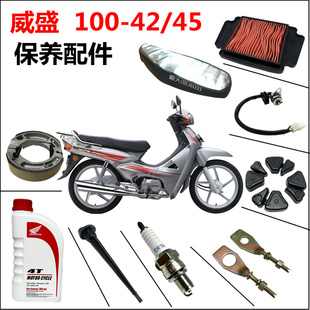 适用新大洲本田配件SDH100-42/45威盛空气滤芯机油尺火花塞防晒垫