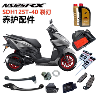 新大洲本田SDH125T-40NS125RX裂刃机油滤芯轮胎刹车手柄反光镜