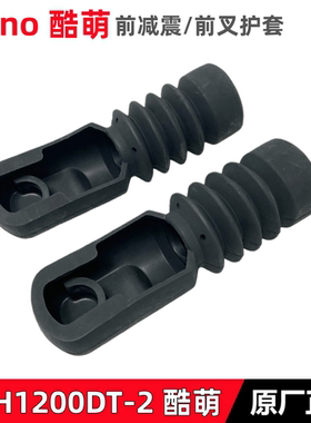 适用新大洲本田电动车SDH1200DT-2 mono酷萌前叉护套前减震防尘套