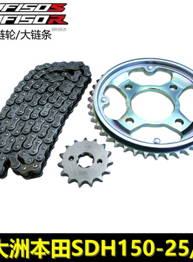 适用新大洲本田SDH150-25/27/28/29CBF150RSCD套链盘链条牙盘链轮