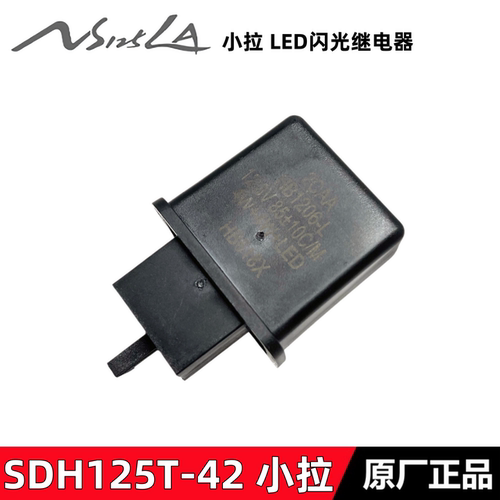 25款小拉NS125LA闪光继电器