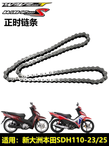 新大洲本田wave110威武正时链条