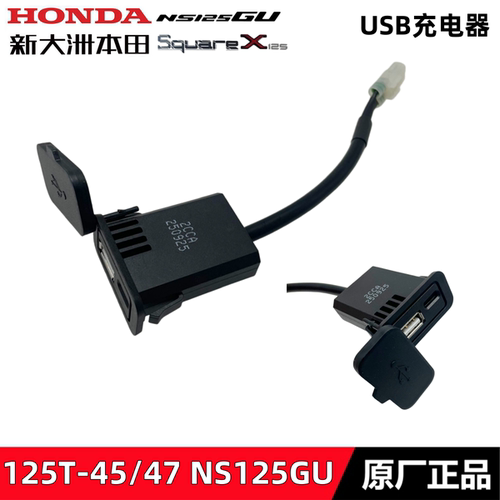 SquareX125祖玛NS125GU手机USB