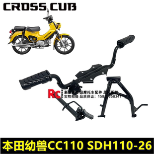 本田SDH110 26幼兽CC110CUB前脚蹬皮侧支架中心支架双撑大撑侧撑
