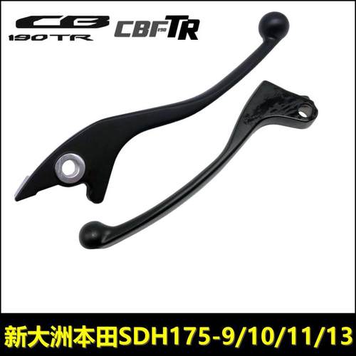 新大洲本田CB190TR制动手柄手把