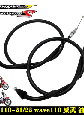 适用新大洲本田SDH110-21-22-23-25电喷威武110ST油门线油门拉索