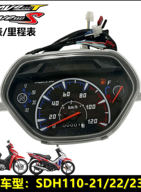 适用新大洲本田SDH110-21/22/23/25威武wave110T/S仪表里程表咪表