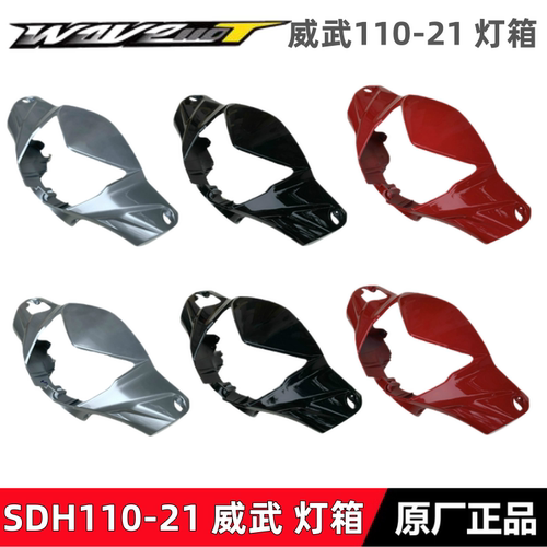新大洲本田威武110T灯箱头罩大灯