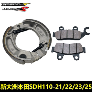 适用新大洲本田SDH110 25威武110ST刹车块碟刹片蹄块