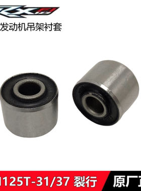裂行RX125发动机吊架缓冲衬套