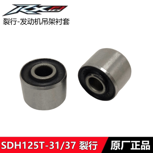 裂行RX125发动机吊架缓冲衬套