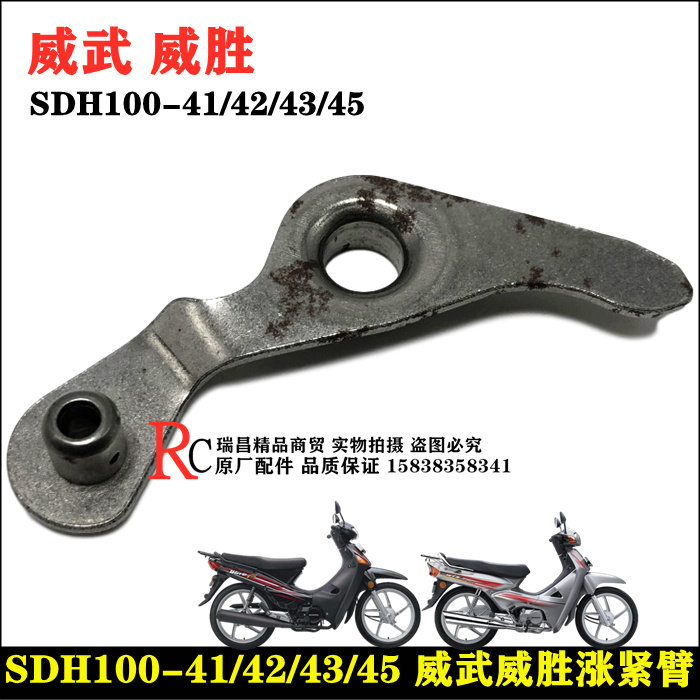 适用新大洲本田SDH100-41/42/43/45威武威胜涨紧臂正时小链条涨紧