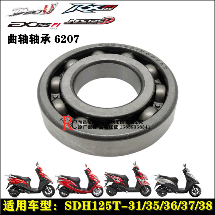 适用新大洲本田配件ex125 rx125裂行ns125diou 曲轴轴承6207