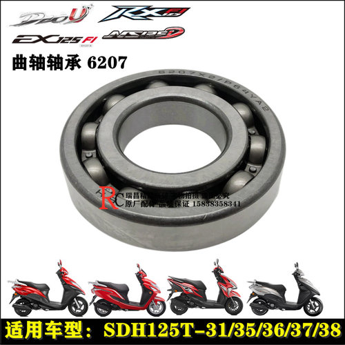本田RXENS125LADIOU裂行曲轴轴承
