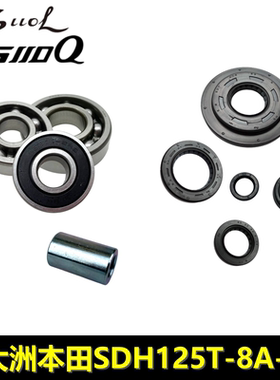 新大洲本田NS110L发动机油封SDH110T-8A/8BNS110Q曲轴箱轴承油封