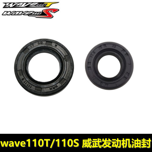 新大洲本田威武变档轴副轴油封