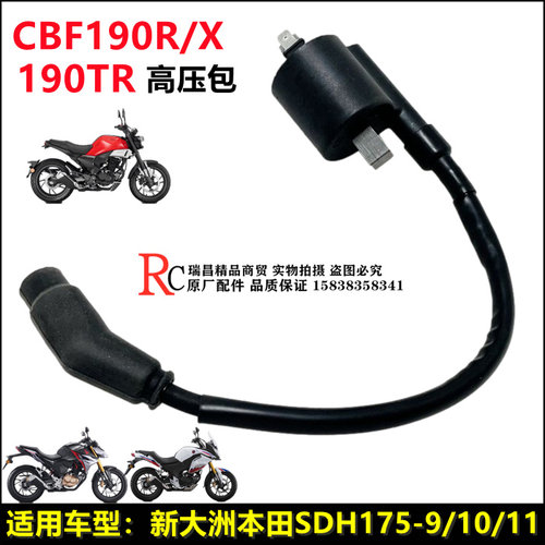 新大洲本田CBF190TR高压包线圈