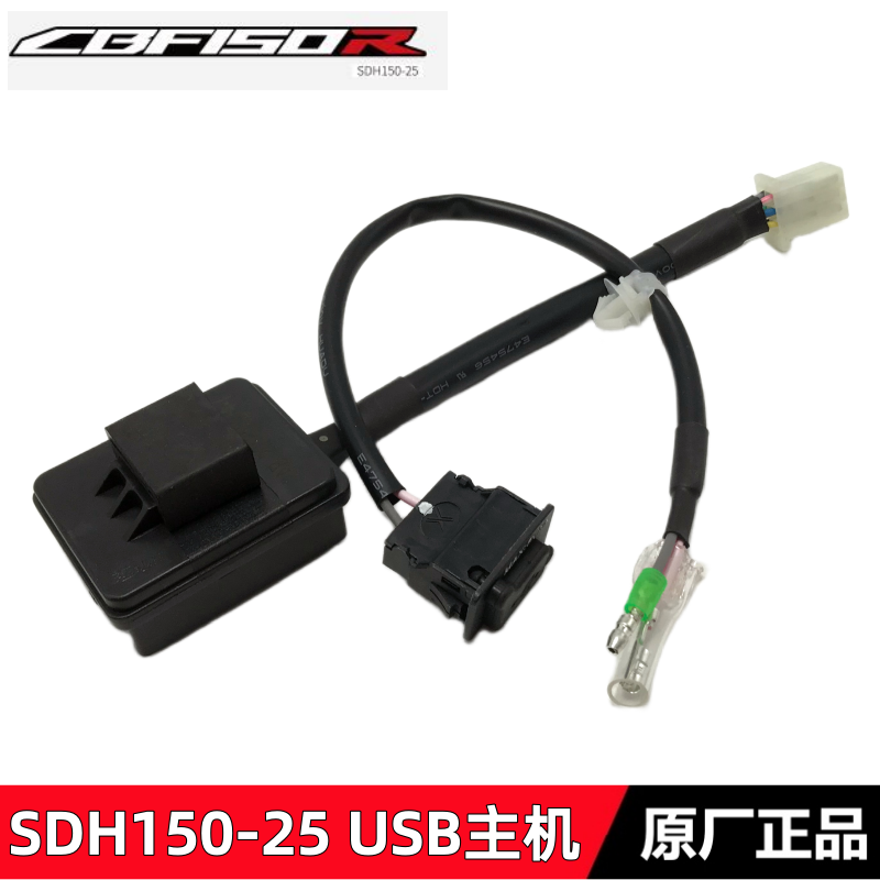 新大洲本田CBF150RUSB充电器主机