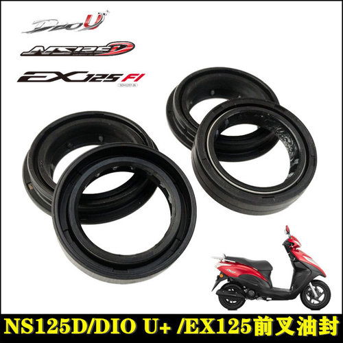 新大洲本田EXNS125DIOU+减震油封