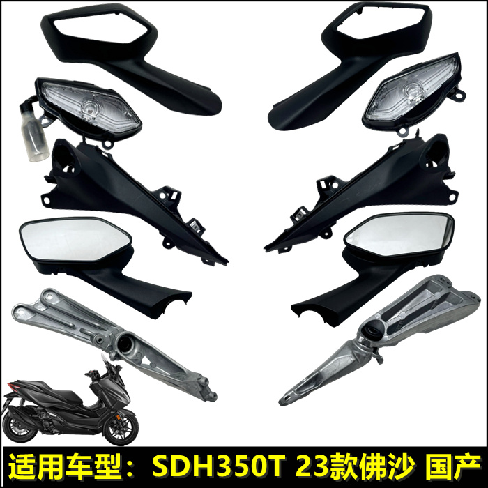 本田23款佛沙NSS350反光镜倒车镜