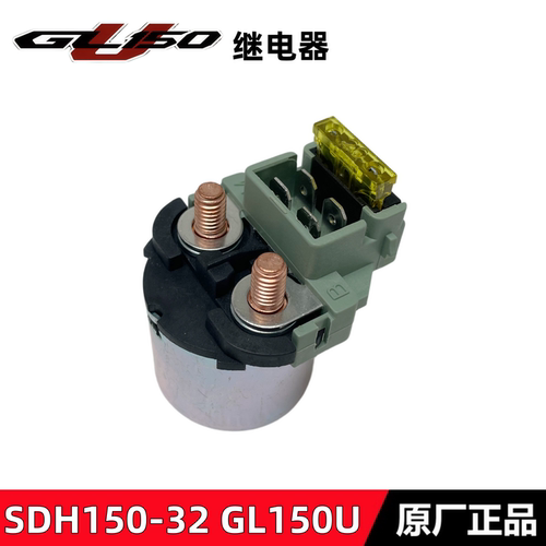新大洲本田GL150U起动继电器