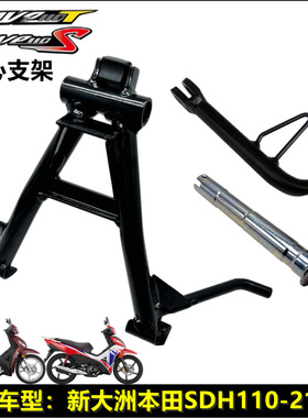 适用新大洲本田配件威武wave110T/110S中心支架侧支架边撑双撑