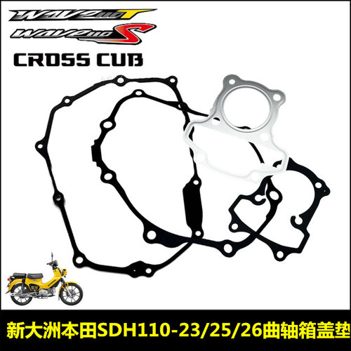 新大洲本田CC110幼兽威武左盖垫