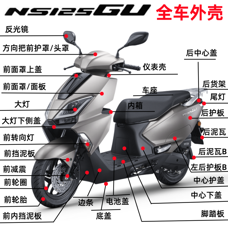 适新大洲本田NS125GU外壳125T-45前护板面板脚踏板内箱边条泥瓦,摩托车/装备/配件,摩托车外壳,淘宝优惠券,粉丝福利购,淘宝优惠卷