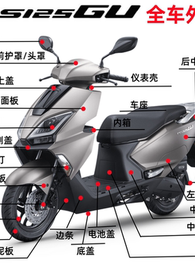 适新大洲本田NS125GU外壳125T-45前护板面板脚踏板内箱边条泥瓦