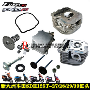 适用新大洲本田配件SDH125T 33迪奥DIO魔戟汽缸头