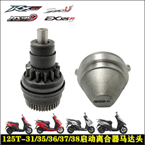 裂行RX125马达头起动离合器